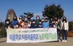 진주 농관원, 꽃오름농원서 스타팜 행사