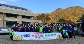 농협 양산시지부, 배내골서 사과수확 일손돕기