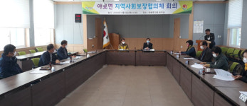 제2회 합천 야로면지사협 회의 개최
