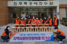 진주 가호동 지사협 역량강화 워크숍 개최