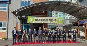 함양제일고 미래농업관 개관