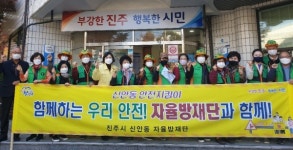 진주 신안동 자율방재단 경로당 방역소독 실시