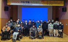 거창군장애인자립생활지원센터 자립생활 아카데미 개최