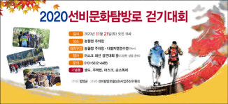 함양군 선비문화탐방로 걷기대회 개최
