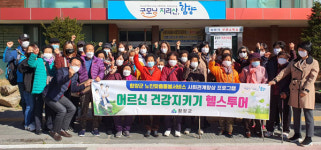 헬스리아건강마을 | 함양군 '어르신 건강지키기 헬스투어' 운영