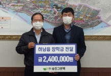 승진그린텍, 밀양 하남읍에 장학금 240만원 전달