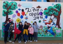 하동 진정초 지구야 미안하고 고마워 푸른 지구 꿈꾸다