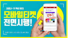 양산문화예술회관 공연관람권 모바일티켓 전면 시행