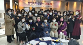 사단법인 해피맘 세계 부인회 경남지부 창원시 마산센터 개소