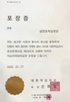 삼천포제일병원 대한적십자사 은장 수상 영예