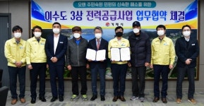거제시-한전 이수도 3상 전력공급 업무 협약