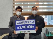 밀양 초동면 소재 (주)승진그린텍 지역학생 장학금 전달
