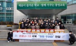 통영교육지원청 코로나19 극복 희망 꾸러미 전달