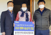 합천 용주면지사협 행복상자 나눔