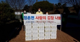 진주 정촌면 새마을부녀회 사랑의 김장김치 전달