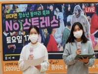 창녕 남지청소년문화의집, 동아리 축제 NO 스트레스 열어