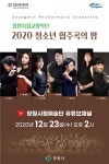 창원시립교향악단 청소년협주곡의 밤 공연