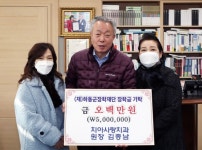 서울 치아사랑치과, 하동에 장학기금 500만원 쾌척