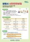 사람 중심의 안전하고 편리한 창원 만들기