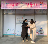 합천군 건가다가 부부 愛 만들기 프로그램 진행