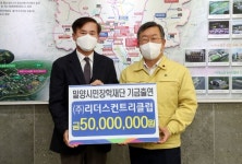 ㈜리더스컨트리클럽 인재양성 장학기금 출연