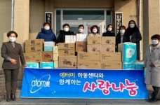 애터미청마센터 | 애터미 하동센터, 어려운 이웃에 3년째 사랑 나눔
