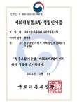 거제고현사회적협동조합 국토교통부 설립 인가