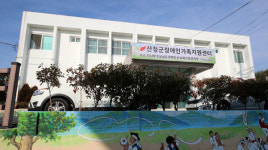 산청장애인가족지원센터 단성면으로 확장·이전