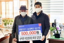 합천 쌍백면 이암경로당 김점조 회장, 성금 50만원 기탁