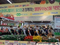 밀양 농산물 직거래유통 판매 실적 1200억 달성