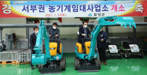 함양군 서부권 농기계 임대사업소 개소