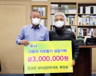 하동 진교면 방아섬 류정승씨 또 성금 기탁