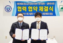 의령군체육회-알펜라켄 청소년수련원 업무협약 체결