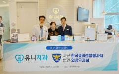 실버경찰봉사대 창원 의창지회-유니치과 업무협약