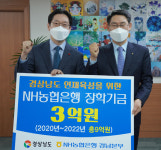 경남도-NH농협은행 경남본부 장학금 기탁식