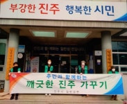 진주 일반성면 설맞이 환경정화활동 실시