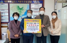 하동 이승호 금남면발전협의회장, 어려운 이웃에 물품 기탁