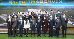 미래교육테마파크 설립 중간보고회 가져