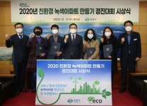 창원시 2021 친환경 녹색아파트 만들기 경진대회 추진