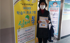 창원 금강노인종합복지관 비대면 학습지 실버북 진행