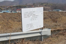 함안 송정교 둑방 경고문 훼손된 채 방치