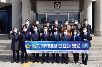 경기도의회 민주당 수석대표단, 경남도의회 방문