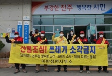 진주 이반성면 봄철 산불예방 캠페인 전개