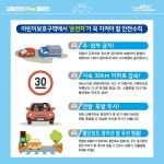 창원시 어린이보호구역 안전수칙 꼭 지켜 주세요