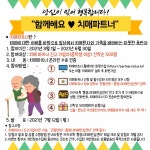 통영시치매안심센터 온라인 치매파트너 양성 추진