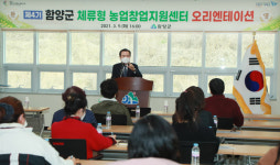 함양군 체류형농업창업지원센터 입교생 OT