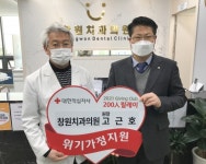 창원치과의원 경남적십자사 기빙클럽 동참