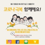 양산 황산캠핑장, 재개장 맞이 해시태그 이벤트 시행