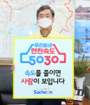 홍민희 사천부시장, 안전속도 5030 캠페인 동참
