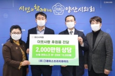 (주)그레이스브리지와이드, 양산시에 마스크 기부